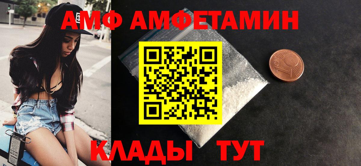 АМФЕТАМИН  Amphetamine  Нижнеудинск  АМФЕТАМИН Premium  Вход с VPN 