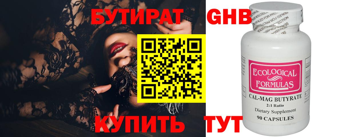 Бутират бутандиол Нижнеудинск