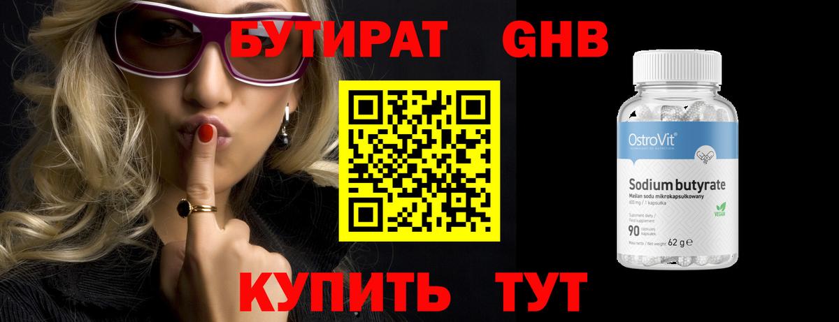 Нижнеудинск  Бутират  Вход с VPN  БУТИРАТ оксана 