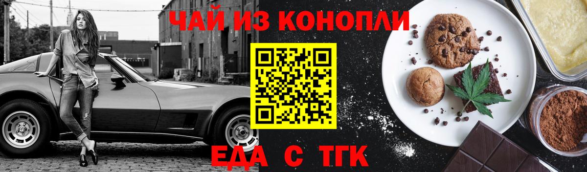 Еда ТГК марихуана  Вход с VPN  Нижнеудинск 