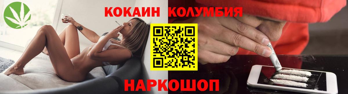 КОКАИН Колумбийский  Вход с VPN  COCAIN Эквадор  Нижнеудинск 