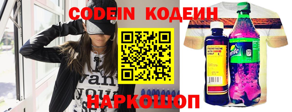 Нижнеудинск  Codein напиток Lean (лин)  Вход с VPN 