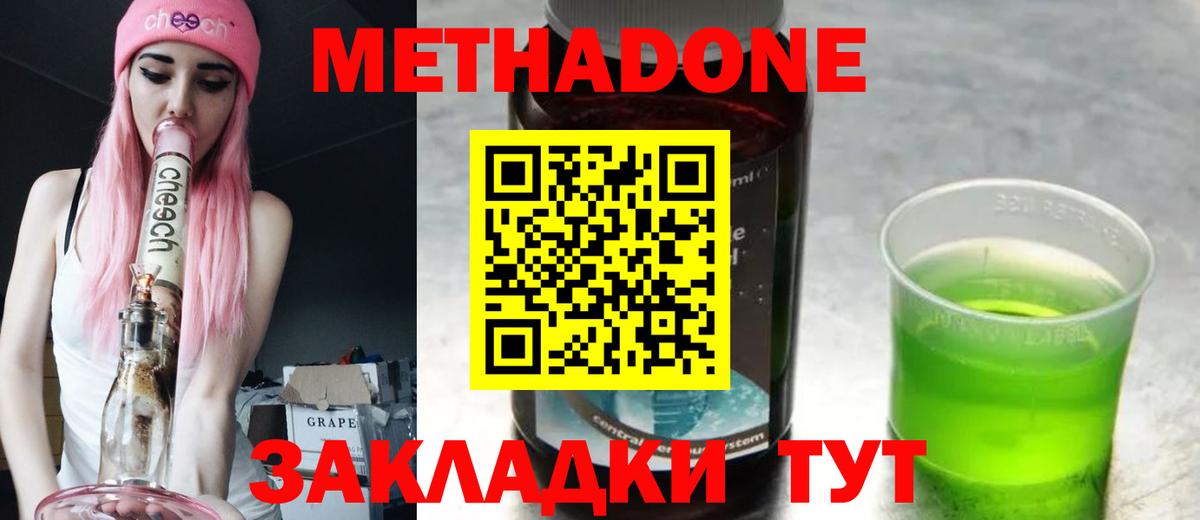 Нижнеудинск  МЕТАДОН мёд  гидра как зайти  Вход с VPN  МЕТАДОН methadone 